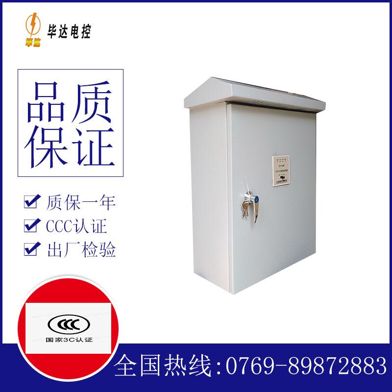 城中户外配电箱