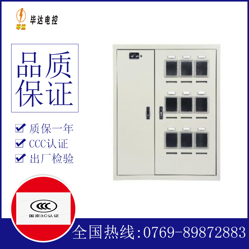 城中电表箱