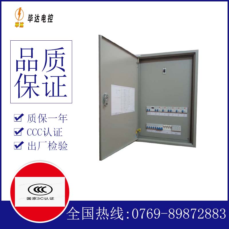 城中成套配电箱